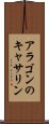 アラゴンのキャサリン Scroll
