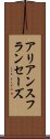 アリアンスフランセーズ Scroll
