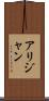 Alijan Scroll