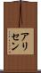 Alisen Scroll