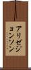 Alize Johnson Scroll