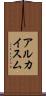アルカイスム Scroll