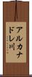 アルカナドレ川 Scroll