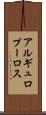 アルギュロプーロス Scroll