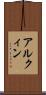 アルクィン Scroll