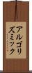 アルゴリズミック Scroll