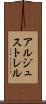 アルジュストレル Scroll