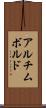 アルチムボルド Scroll