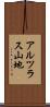 アルツラス山地 Scroll