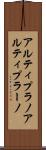 アルティプラノ Scroll