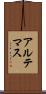 アルテマス Scroll