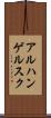 アルハンゲルスク Scroll