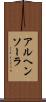 アルヘンソーラ Scroll