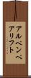 アルペンペアリフト Scroll