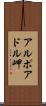 アルポアドル岬 Scroll