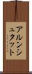 アルンシュタット Scroll