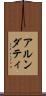 アルンダティ Scroll