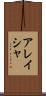 Alaysha Scroll