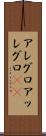 アレグロ Scroll