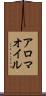 アロマ・オイル Scroll