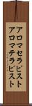 アロマセラピスト Scroll