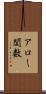 アロー関数 Scroll