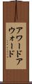 アワード Scroll