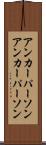 アンカーパーソン Scroll