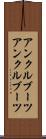 アンクルブーツ Scroll