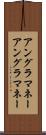 アングラマネー Scroll