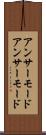 アンサーモード Scroll