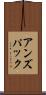 アンズパック Scroll