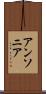 アンソニア Scroll
