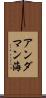 アンダマン海 Scroll