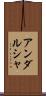 アンダルシャ Scroll