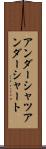アンダーシャツ Scroll