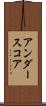 アンダースコア Scroll