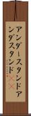 アンダースタンド Scroll