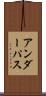 アンダーパス Scroll