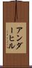 アンダーヒル Scroll