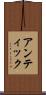 アンティック Scroll