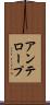 アンテロープ Scroll