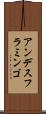 アンデスフラミンゴ Scroll