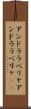 アンドラ・ラ・ベリャ Scroll