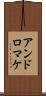 アンドロマケ Scroll
