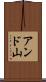 アンド山 Scroll