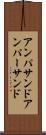 アンパサンド Scroll