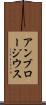 アンブロージウス Scroll