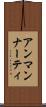 アンマンナーティ Scroll