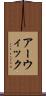 アーウィック Scroll